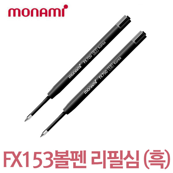 모나미 FX700 리필심 0.5 0.7 1.0 FX153리필